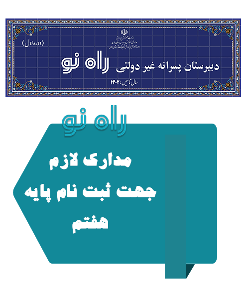 اطلاعیه مهم در مورد مدارک مورد نیاز برای ثبت‌نام